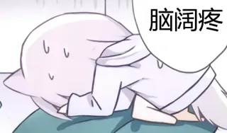 😫 脑阔疼 Аниме, Персонаж, Плач, Головная боль, Мем, Текст whatsapp sticker