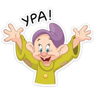 🥳 УРА! Cartoon, Zwerg, Feier, Fröhlich, Russisch telegram sticker