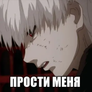 🙏 ПРОСТИ МЕНЯ Аниме, Грустно, Прости, Извинения, Персонаж, Русский telegram sticker