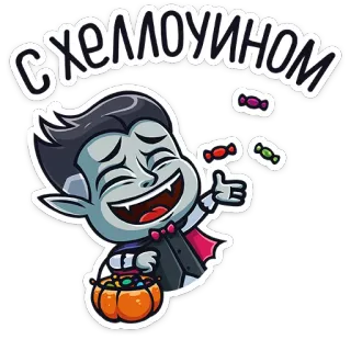 🍬 СХЕЛОУИНОМ vampiro, halloween, doce, desenho animado, adesivo, feriado telegram sticker