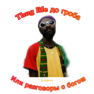 👍 Thug life до гроба
Или разговоры с богом thug life, russian, man, sunglasses telegram sticker