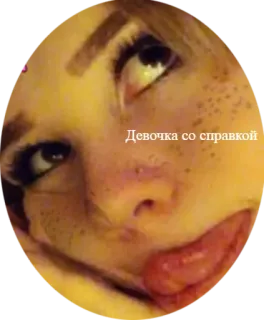 🤪 Девочка со справкой telegram sticker