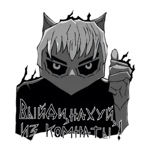 🤬 ВЫЙДИ НАХУЙ ИЗ КОМНАТЫ! Anime, Irritado, Dedo do meio, Ofensivo telegram sticker