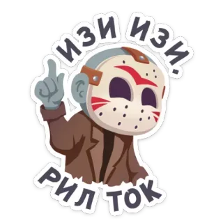 🤔 Jason Voorhees Friday the 13th ИЗИ ИЗИ.
РИЛ ТОК Terror, Máscara, Slasher, Sexta-feira 13, Jason Voorhees, Filme, Vilão telegram sticker