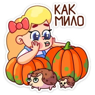 ☺️ КАК МИЛО lucu, gadis, labu, landak, musim gugur, kartun whatsapp sticker