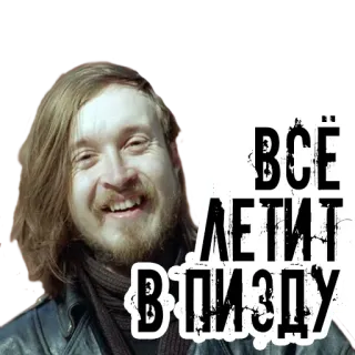 🙃 ВСЁ ЛЕТИТ ВПИЗДУ ruso, groserías, expresión, emoción whatsapp sticker
