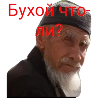 😊 Бухой что-ли? telegram sticker