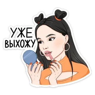 💋 УЖЕ ВЫХОЖУ fille, maquillage, beauté, miroir, rouge à lèvres telegram sticker