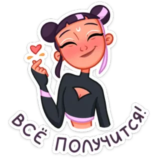 😉 Всё получится! Dibujos animados, Mujer, Optimista, Lindo, Corazón, Personaje telegram sticker