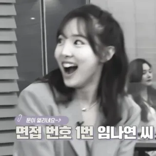 🐰 문이 열리네요~♪ 면접 번호 1번 임나연 씨 韩语, 采访, 女人, 惊讶, 喜悦, 林娜琏 telegram sticker