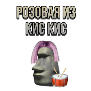 🥁 РОЗОВАЯ ИЗ КИС КИС Moai, đầu đá, trống, tóc hồng telegram sticker