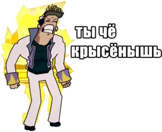 🐭 Jotaro Kujo JoJo's Bizarre Adventure ТЫ ЧЁ КРЫСЁНЫШ anime, jojo, jotaro, angry, offensive whatsapp sticker