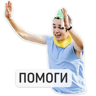 😵 ПОМОГИ ayuda, angustia, persona, ruso, triste, desesperado telegram sticker