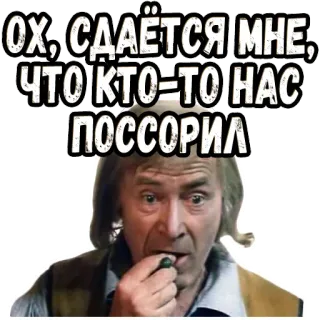 🧐 ОХ, СДАЁТСЯ МНЕ, ЧТО КТО-ТО НАС ПОССОРИЛ rusia, frasa, orang tua, meme, argumen telegram sticker