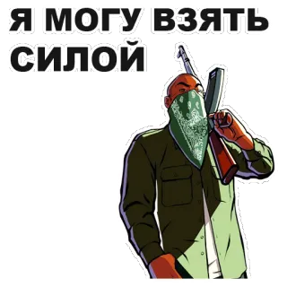 😶 Я МОГУ ВЗЯТЬ СИЛОЙ senjata, senjata api, kekerasan, karakter, kartun, gangster whatsapp sticker