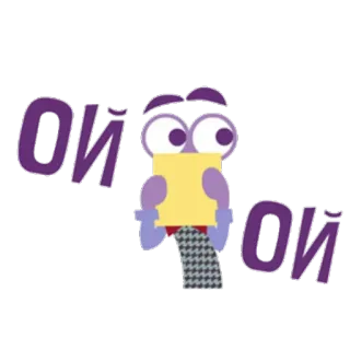 😐 ОЙ kreskówka, naklejka, wyrażenie, fioletowy, rosyjski telegram sticker
