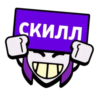 💪 СКИЛЛ kreskówka, umiejętność, tekst, fioletowy telegram sticker