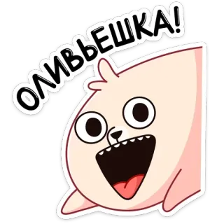 🥗 ОЛИВЬЕШКА! zwierzę, pies, zwierzę domowe, słodkie, kreskówka telegram sticker