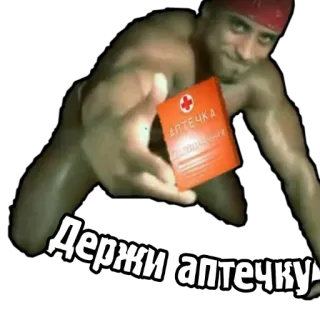 ⛑️ Держи аптечку medycyna, nagi, męski, bandaż, pudełko, zdrowie, pierwsza pomoc telegram sticker