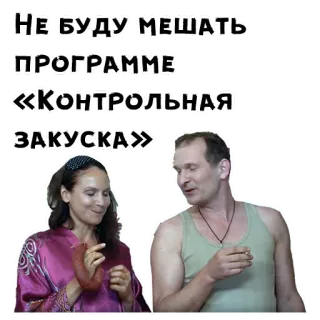 🤣 Не буду мешать программе «Контрольная закупка»! food, tv show, russian, sausage, cooking telegram sticker