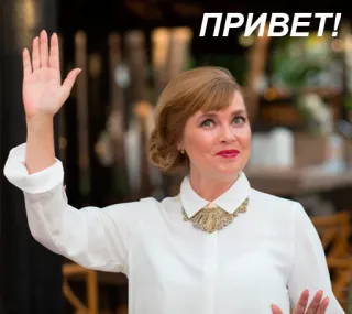 😀 ПРИВЕТ! приветствие, женщина, машет, привет, русский telegram sticker