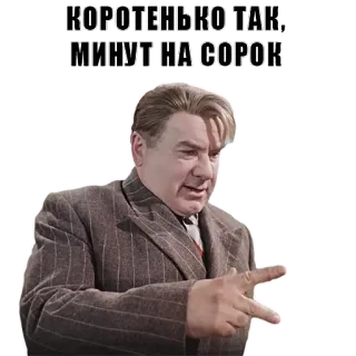 🕔 КОРОТЕНЬКО ТАК, МИНУТ НА СОРОК telegram sticker