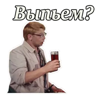 🍷 Выпьем? мужчина, напиток, стакан, русский, вопрос whatsapp sticker