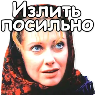 👄 Излить 
посильно telegram sticker