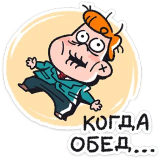 😭 КОГДА ОБЕД... Kartun, Makan siang, Lapar, Makanan, Karakter, Berlari telegram sticker