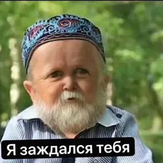 😴 Я заждался тебя telegram sticker