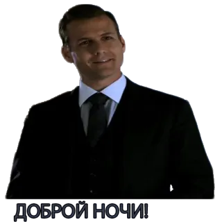 ✋️ ДОБРОЙ НОЧИ! Anzug, Mann, Gruß, Gute Nacht telegram sticker