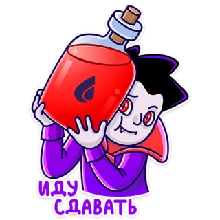 😜 ИДУ СДАВАТЬ vampire, blood, cartoon, halloween telegram sticker