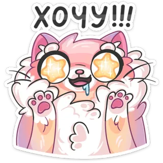 🤤 ХОЧУ!!! cat, cute, kawaii, sticker, cartoon telegram sticker