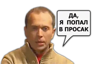😖 ДА, Я ПОПАЛ В ПРОСАК telegram sticker