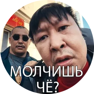 🤨 молчишь чё? telegram sticker