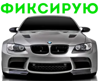 📸 ФИКСИРУЮ Auto, BMW, Fahrzeug, Automobil whatsapp sticker