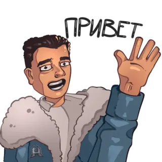 ✋ ПРИВЕТ bonjour, salut, homme, salutation whatsapp sticker