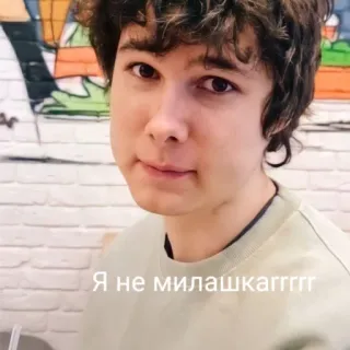 🥐 Я не милашкаггггг 인물 사진, 남자, 곱슬머리, 캐주얼, 셀카 telegram sticker