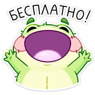 🤩 БЕСПЛАТНО! frog, free, cartoon, cute, happy telegram sticker