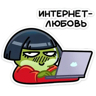 👩‍💻 ИНТЕРНЕТ-ЛЮБОВЬ internet, love, cartoon, character, laptop telegram sticker
