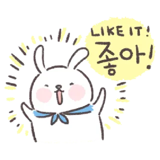 🐰 LIKE IT! 좋아! kelinci, imut, persetujuan, suka, korea, stiker, bunny telegram sticker
