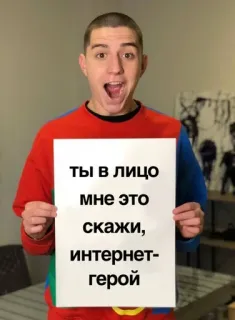 🤩 ты в лицо мне это скажи, интернет-герой Meme, Internet, Challenge, Russo telegram sticker