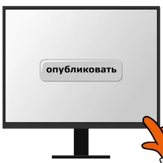 🌝 опубликовать publish, button, computer, monitor, russian telegram sticker