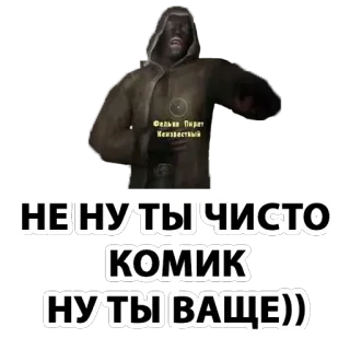 🤣 НЕ НУ ТЫ ЧИСТО
КОМИК
НУ ТЫ ВАЩЕ)) russe, BD, humour telegram sticker