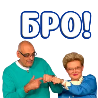 👊 БРО! telegram sticker