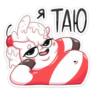 😏 Я ТАЮ Kartun, Karakter, Manis, Lucu, Permen, Merah, Putih telegram sticker