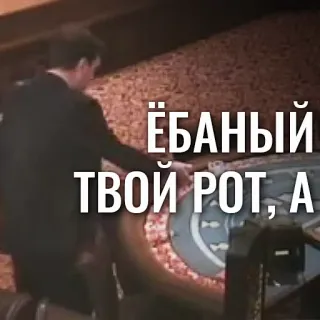 🗣 ЁБАНЫЙ ТВОЙ РОТ, А russo, offensivo, volgare, insulto telegram sticker