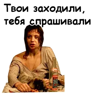 🤪 Твои заходили, тебя спрашивали woman, alcohol, bottle, russian, question, asking telegram sticker