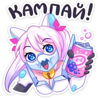 ⭐ КАМПАЙ! dziewczyna anime, napój, robot, kocica, kawaii, picie, toast, kampai telegram sticker