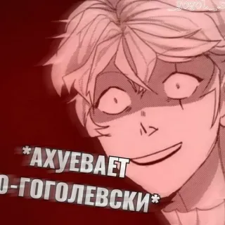♦ Gogol *АХУЕВАЕТ ГОГОЛЬ-ГОГОЛЕВСКИ* Gogol, zszokowany, zirytowany, obraźliwy język telegram sticker
